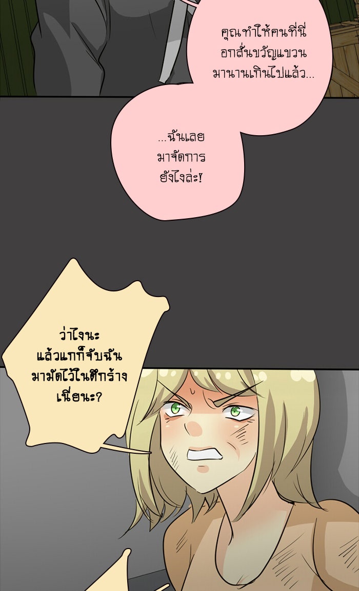 โรงเรียนเหนือมนุษย์ - หน้า 48