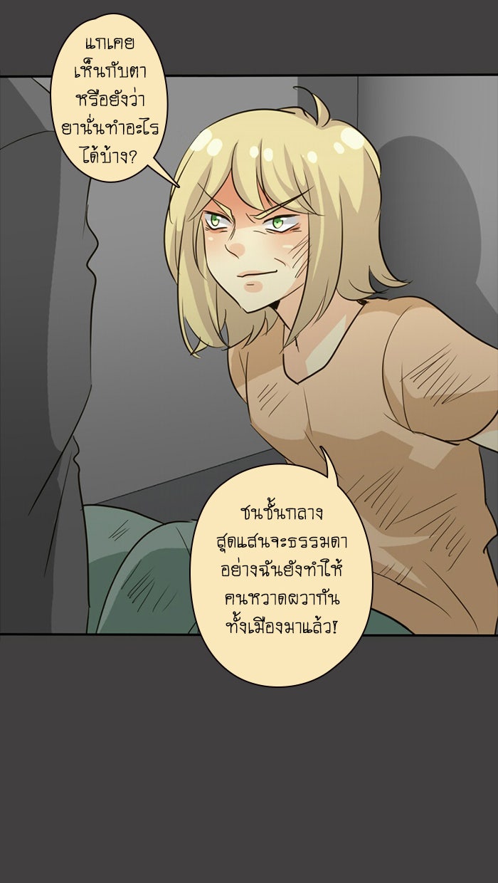 โรงเรียนเหนือมนุษย์ - หน้า 56