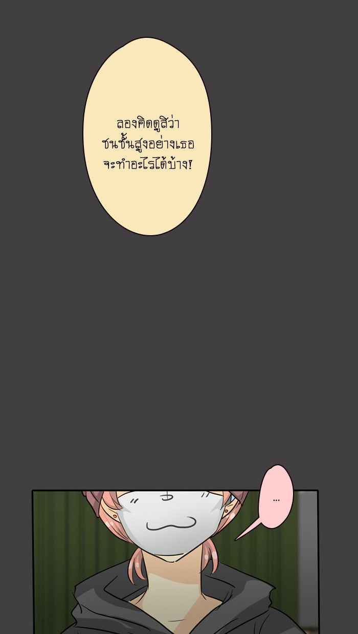 โรงเรียนเหนือมนุษย์ - หน้า 57