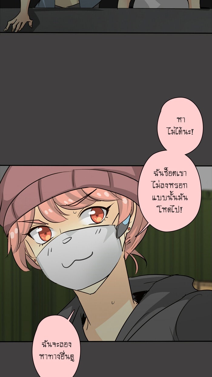 โรงเรียนเหนือมนุษย์ - หน้า 65