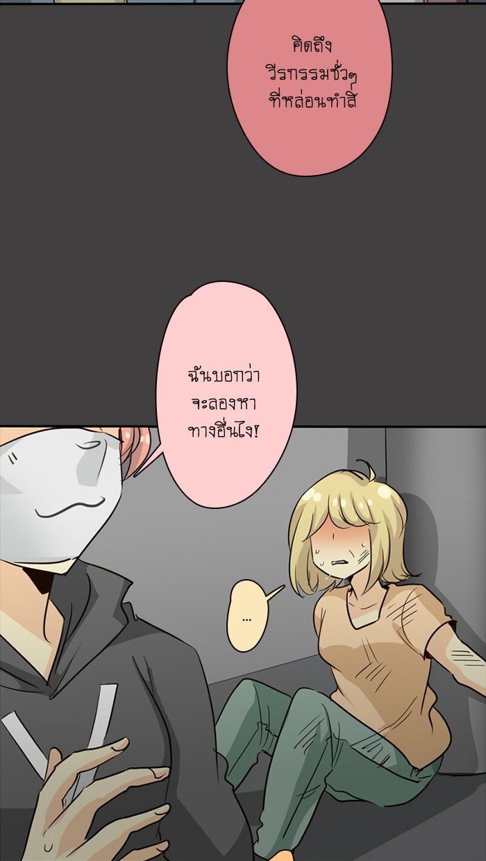 โรงเรียนเหนือมนุษย์ - หน้า 67