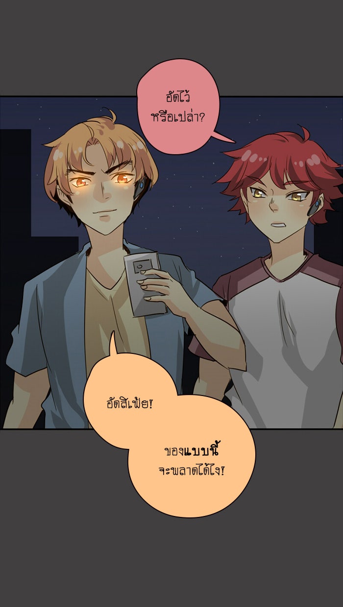 โรงเรียนเหนือมนุษย์ - หน้า 78