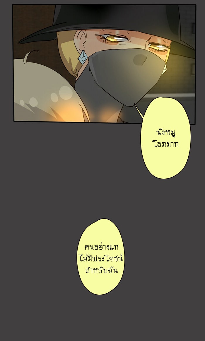 โรงเรียนเหนือมนุษย์ - หน้า 17