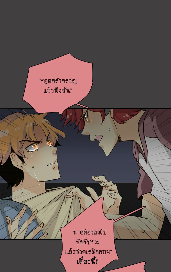 โรงเรียนเหนือมนุษย์ - หน้า 82