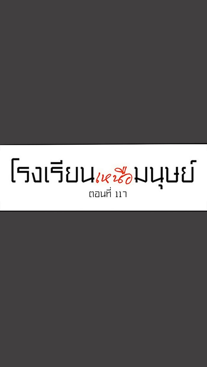 โรงเรียนเหนือมนุษย์ - หน้า 10