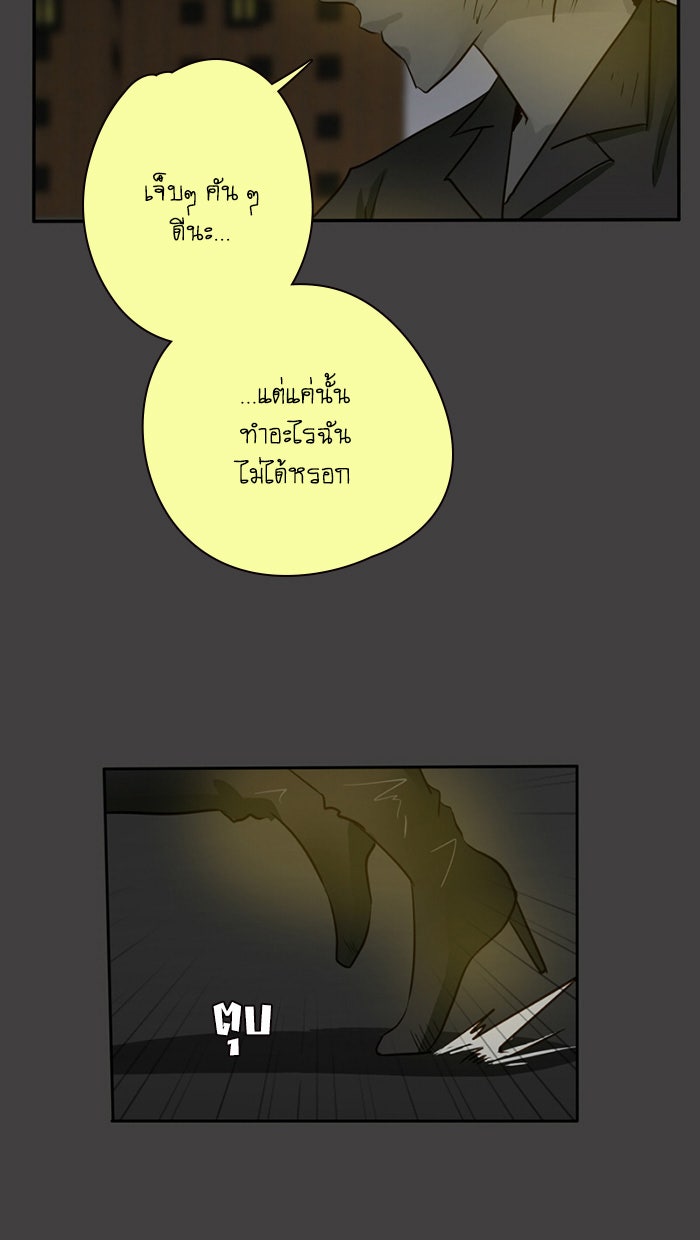 โรงเรียนเหนือมนุษย์ - หน้า 17