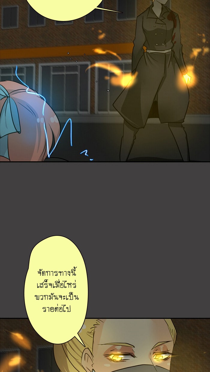 โรงเรียนเหนือมนุษย์ - หน้า 52