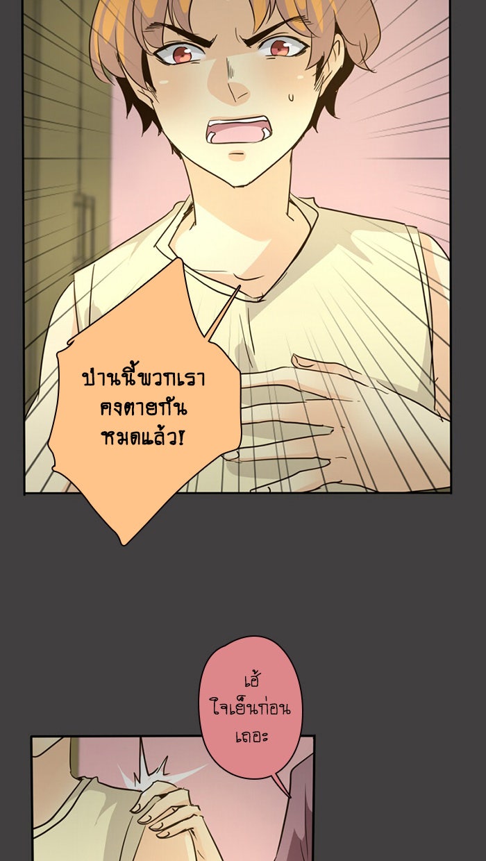 โรงเรียนเหนือมนุษย์ - หน้า 58