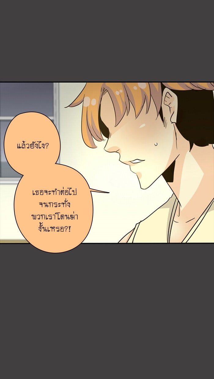 โรงเรียนเหนือมนุษย์ - หน้า 64