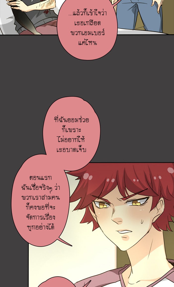 โรงเรียนเหนือมนุษย์ - หน้า 76