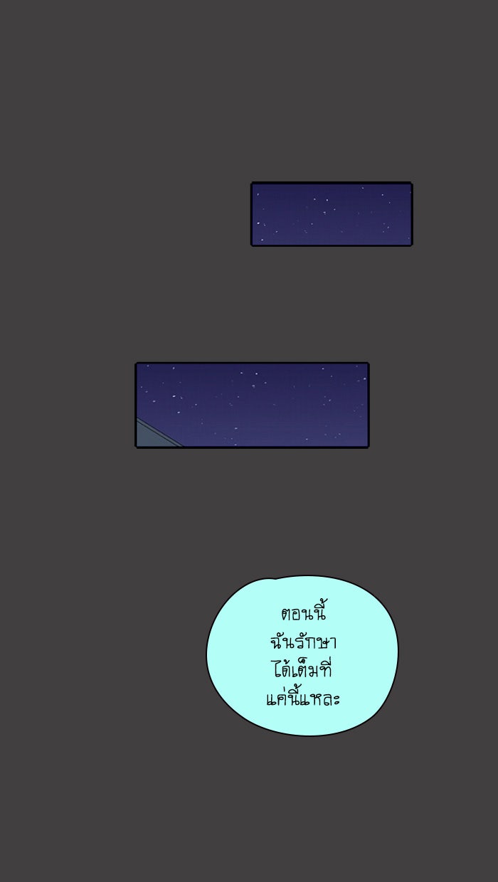 โรงเรียนเหนือมนุษย์ - หน้า 93