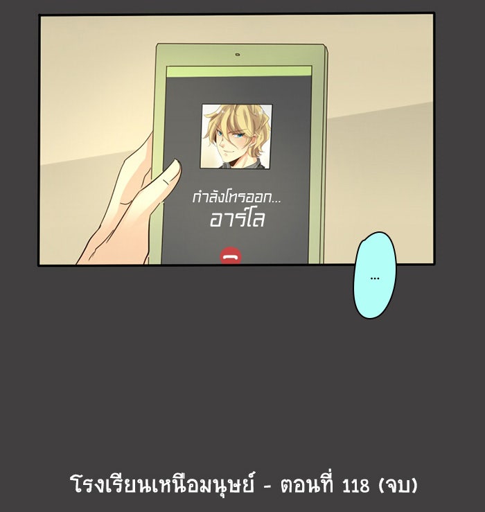 โรงเรียนเหนือมนุษย์ - หน้า 98