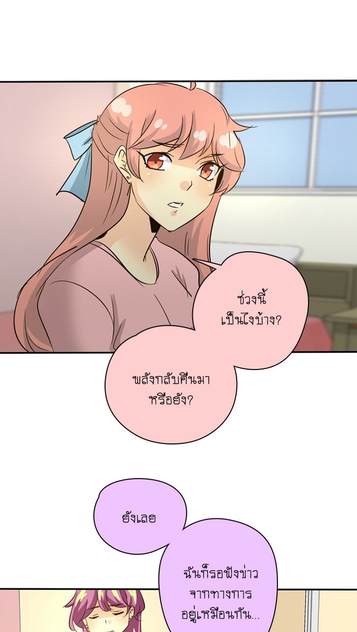 โรงเรียนเหนือมนุษย์ - หน้า 10