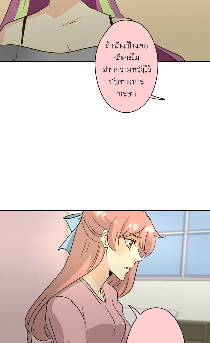 โรงเรียนเหนือมนุษย์ - หน้า 12
