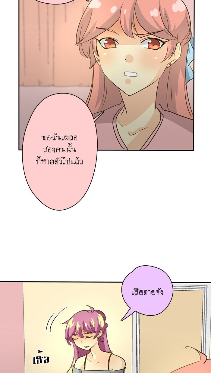 โรงเรียนเหนือมนุษย์ - หน้า 20