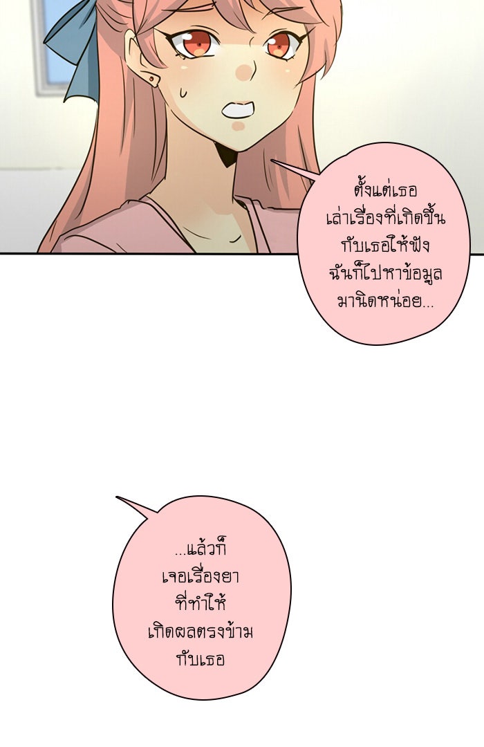 โรงเรียนเหนือมนุษย์ - หน้า 25