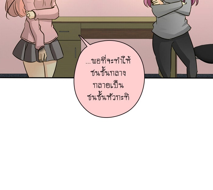 โรงเรียนเหนือมนุษย์ - หน้า 27