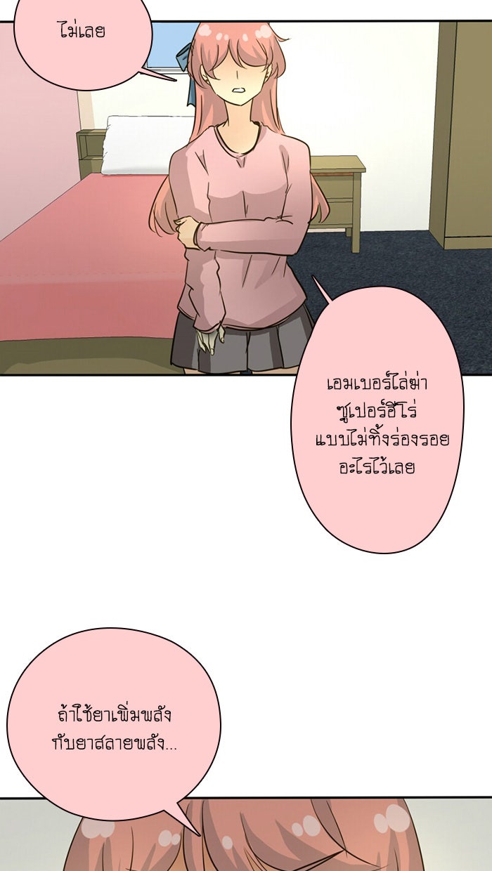 โรงเรียนเหนือมนุษย์ - หน้า 30