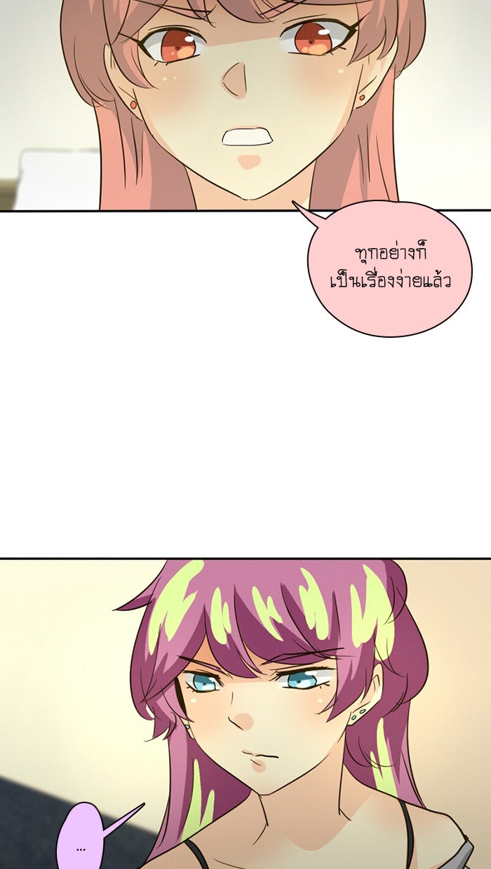 โรงเรียนเหนือมนุษย์ - หน้า 31