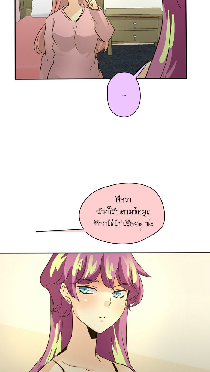 โรงเรียนเหนือมนุษย์ - หน้า 34