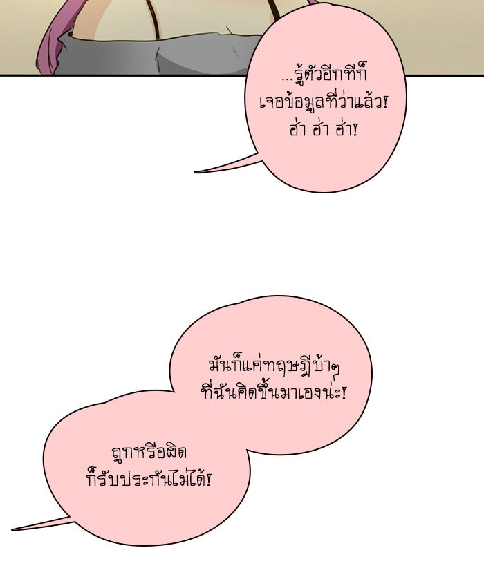 โรงเรียนเหนือมนุษย์ - หน้า 35