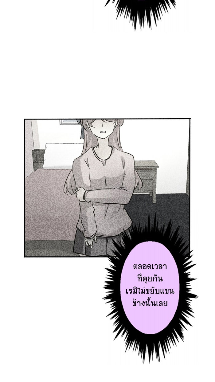 โรงเรียนเหนือมนุษย์ - หน้า 43