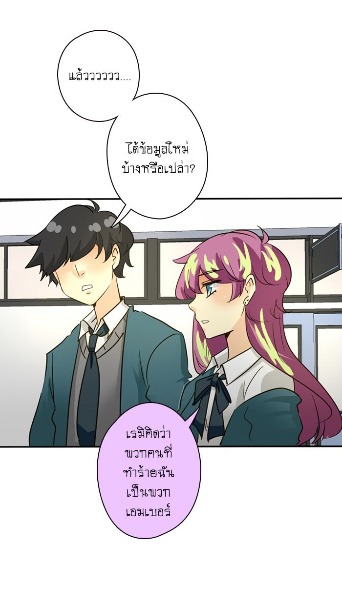 โรงเรียนเหนือมนุษย์ - หน้า 44