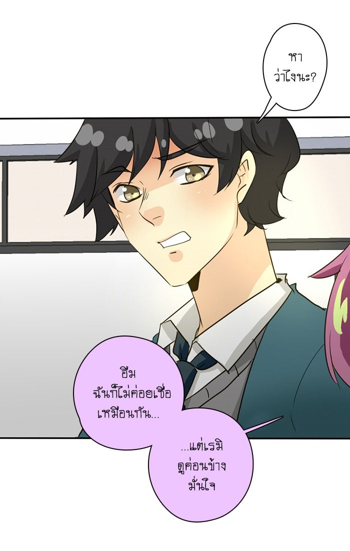 โรงเรียนเหนือมนุษย์ - หน้า 45