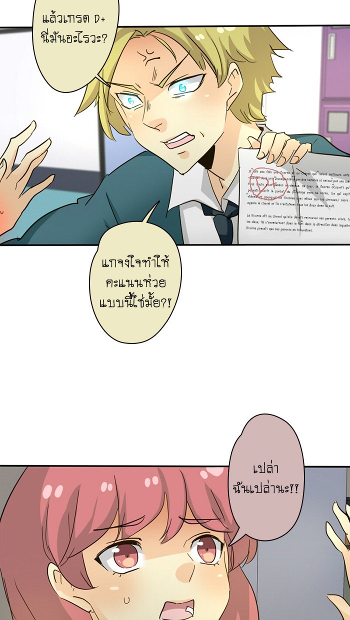 โรงเรียนเหนือมนุษย์ - หน้า 74