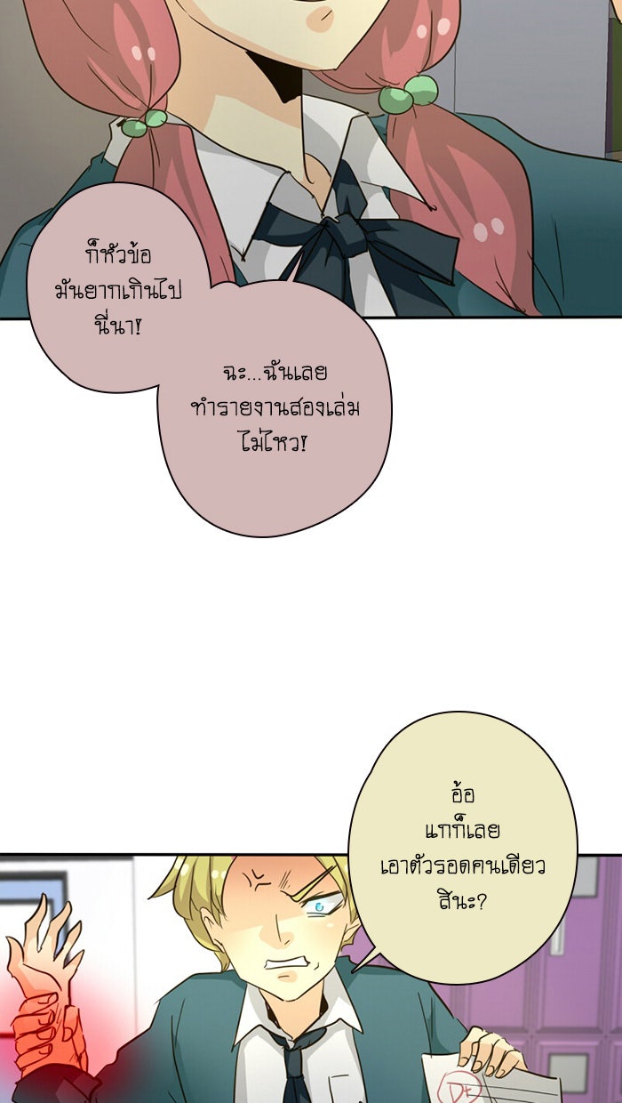 โรงเรียนเหนือมนุษย์ - หน้า 75