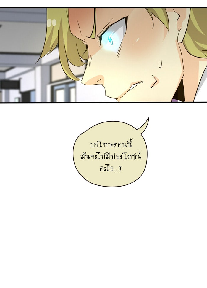 โรงเรียนเหนือมนุษย์ - หน้า 79