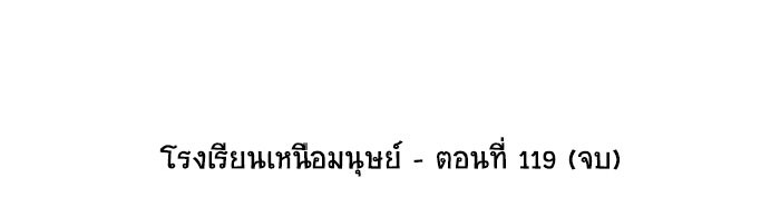 โรงเรียนเหนือมนุษย์ - หน้า 96