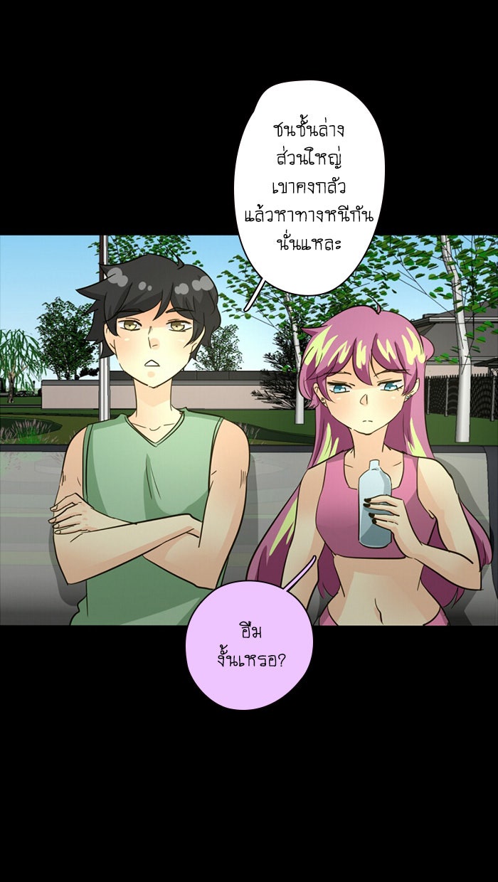 โรงเรียนเหนือมนุษย์ - หน้า 10