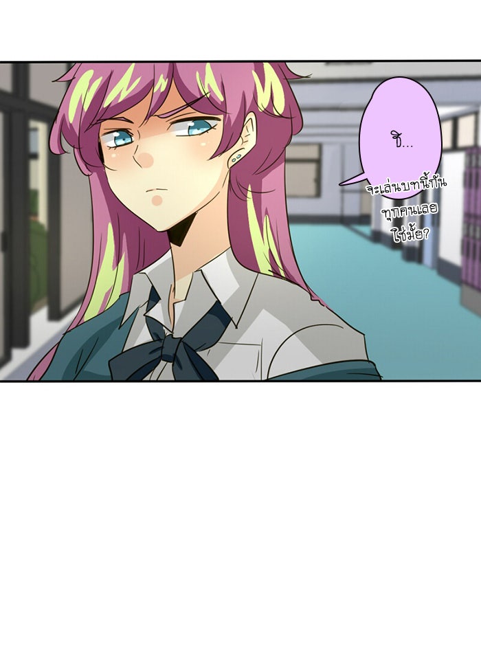 โรงเรียนเหนือมนุษย์ - หน้า 34