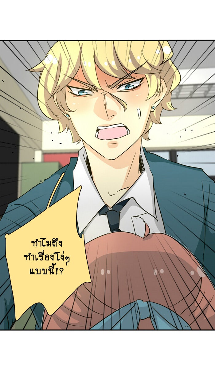 โรงเรียนเหนือมนุษย์ - หน้า 66
