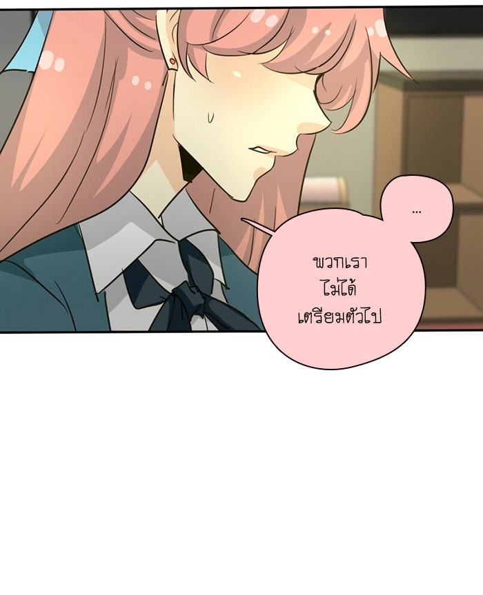 โรงเรียนเหนือมนุษย์ - หน้า 71