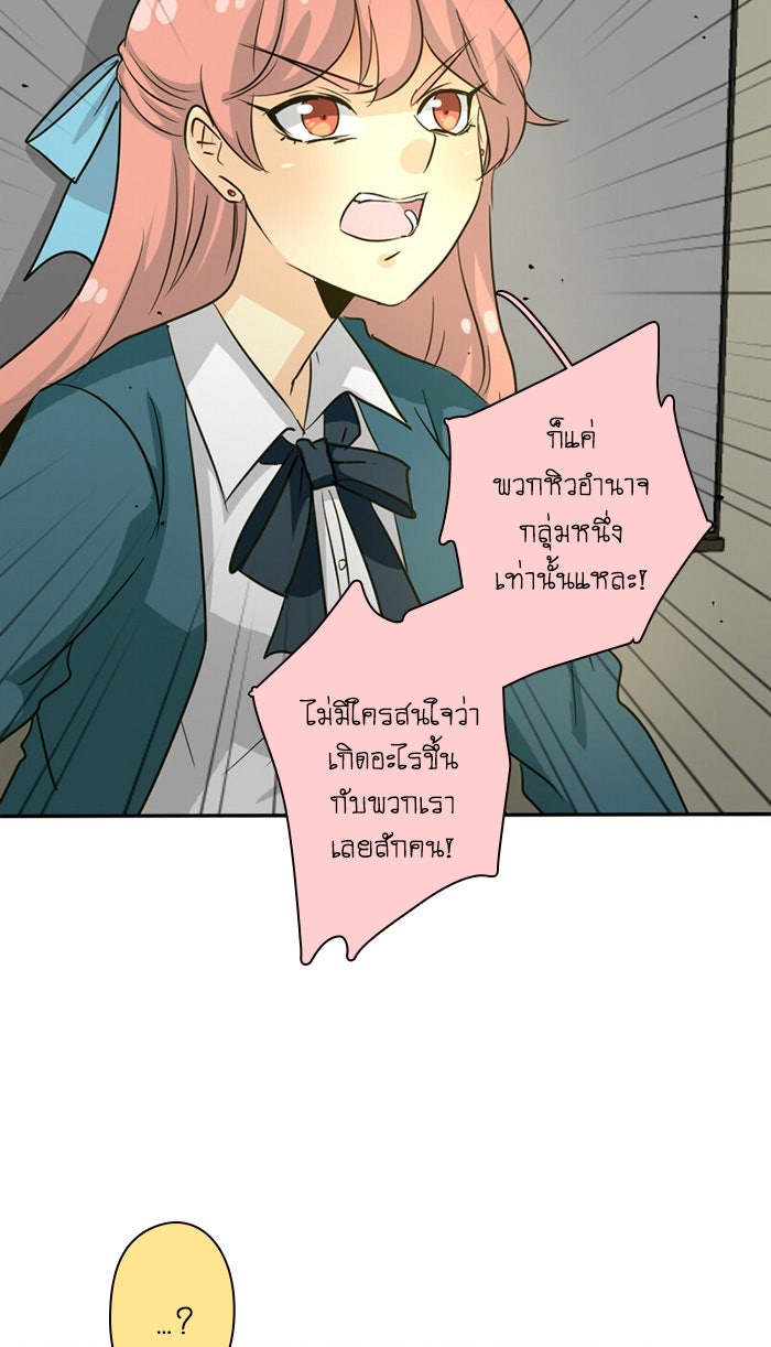 โรงเรียนเหนือมนุษย์ - หน้า 79