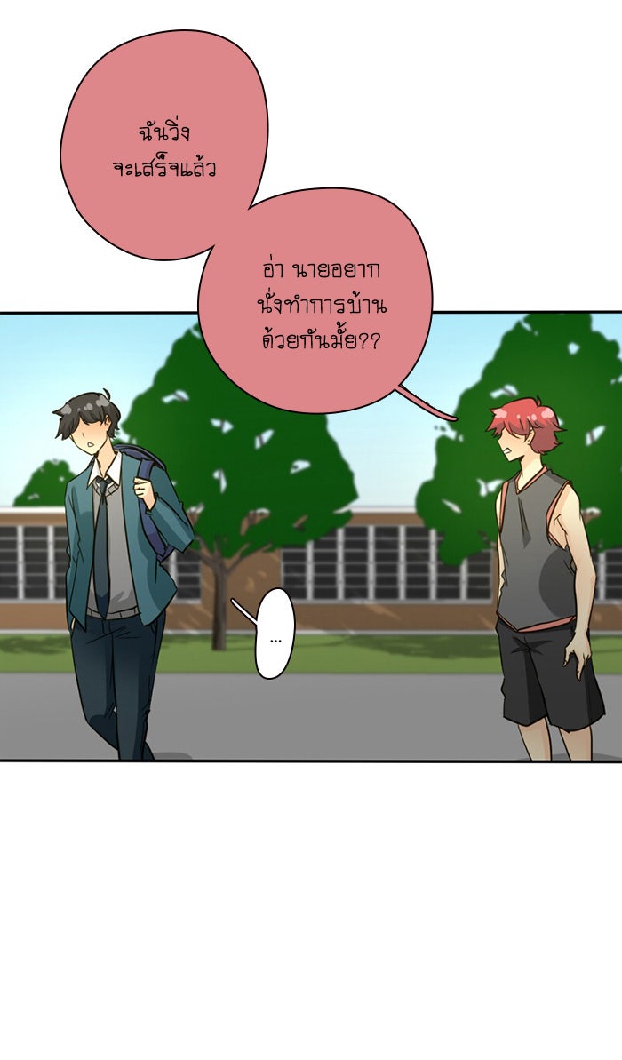 โรงเรียนเหนือมนุษย์ - หน้า 23