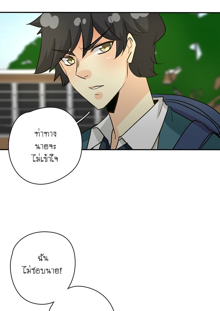 โรงเรียนเหนือมนุษย์ - หน้า 24