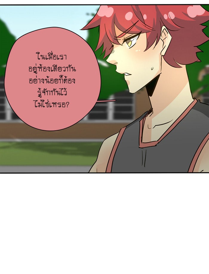 โรงเรียนเหนือมนุษย์ - หน้า 26