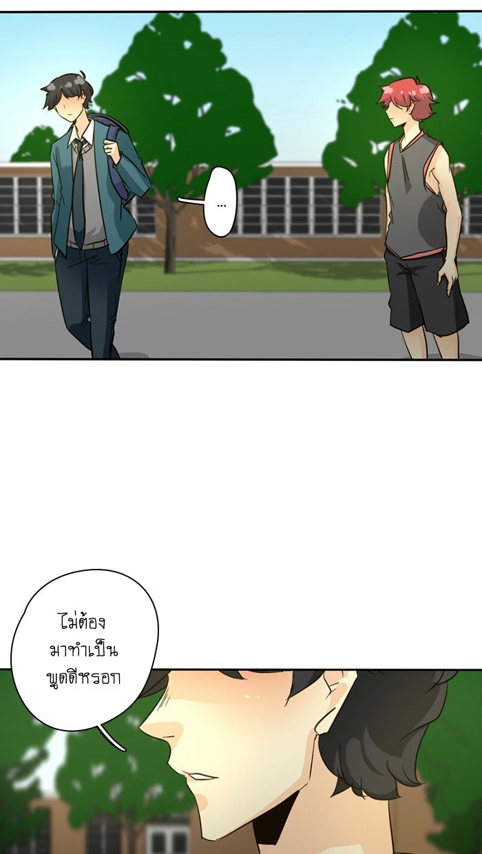 โรงเรียนเหนือมนุษย์ - หน้า 42