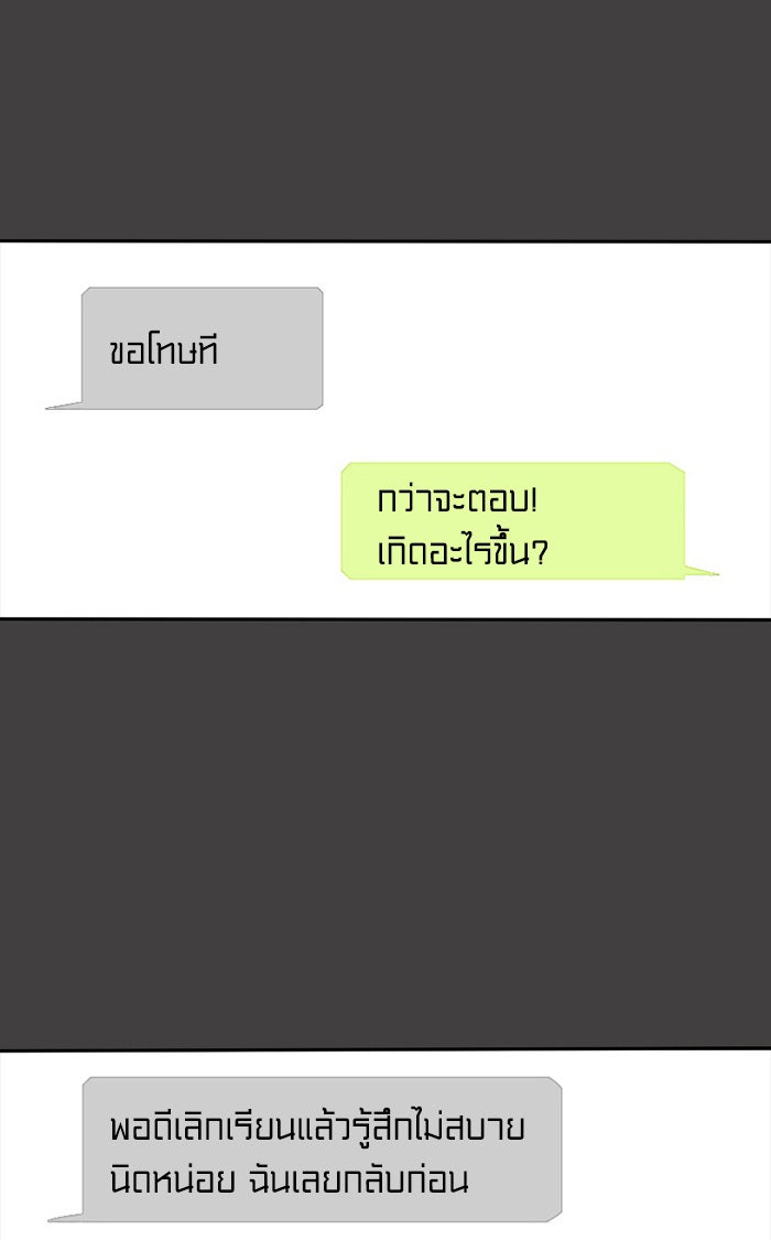 โรงเรียนเหนือมนุษย์ - หน้า 58