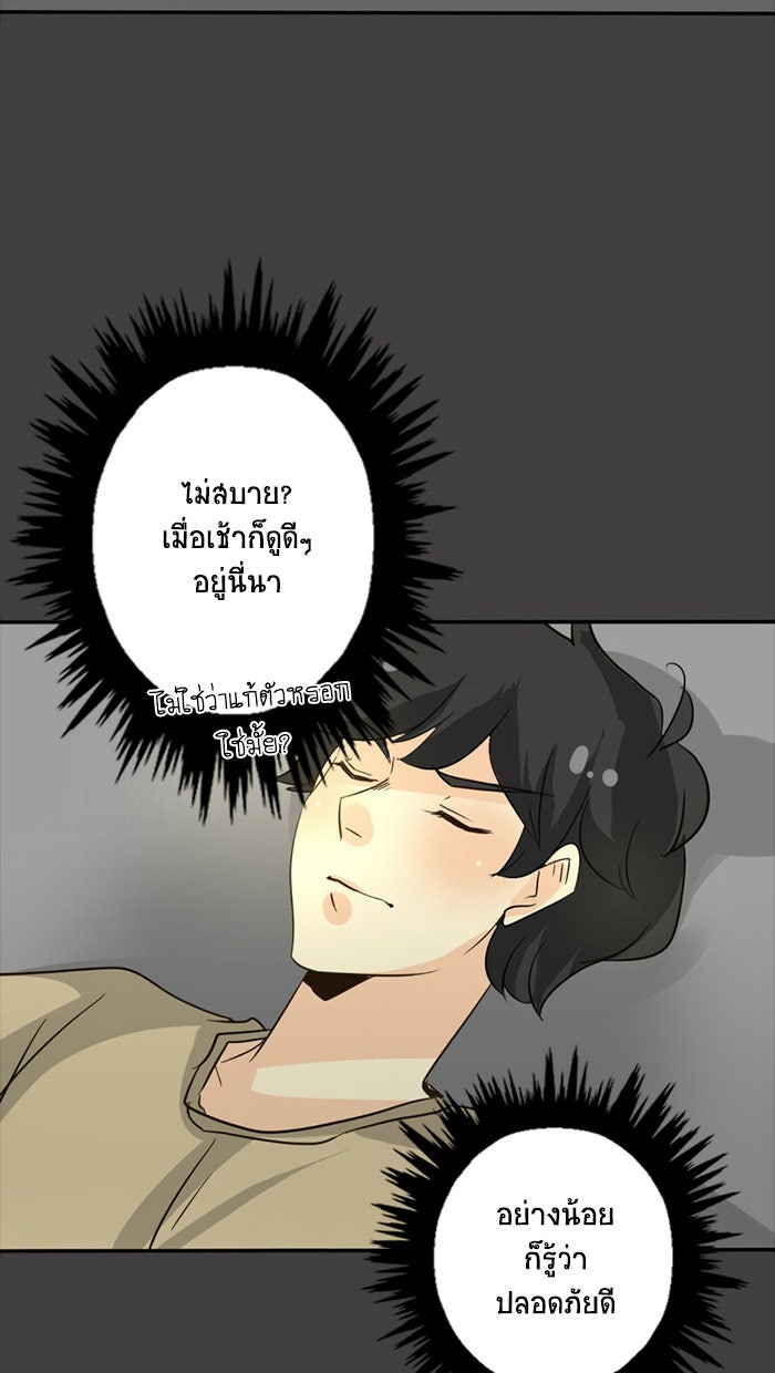 โรงเรียนเหนือมนุษย์ - หน้า 63
