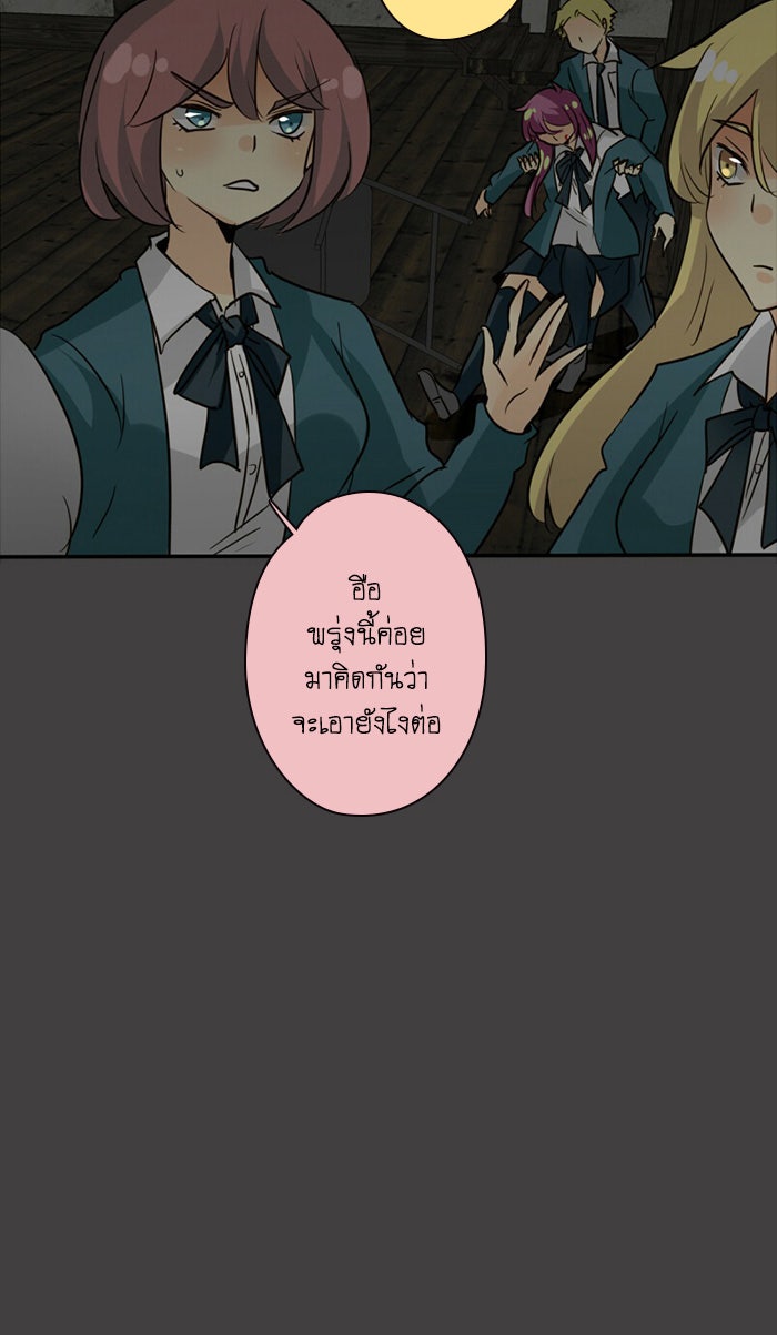 โรงเรียนเหนือมนุษย์ - หน้า 107