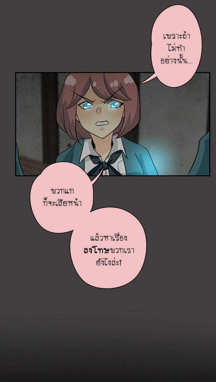 โรงเรียนเหนือมนุษย์ - หน้า 12