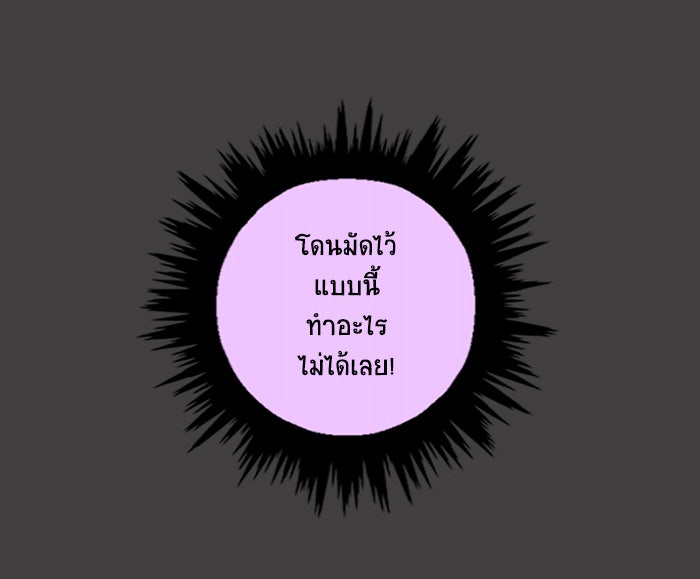 โรงเรียนเหนือมนุษย์ - หน้า 38