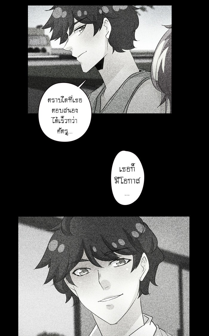 โรงเรียนเหนือมนุษย์ - หน้า 88