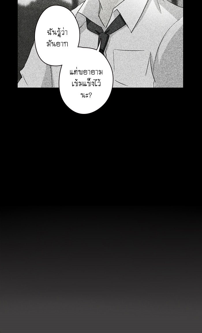 โรงเรียนเหนือมนุษย์ - หน้า 89