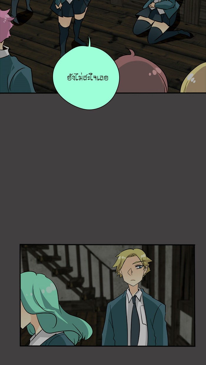 โรงเรียนเหนือมนุษย์ - หน้า 98