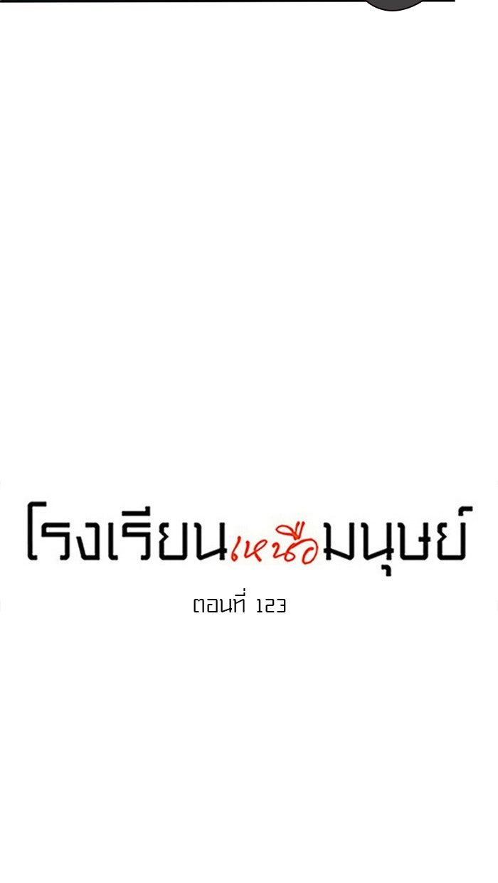 โรงเรียนเหนือมนุษย์ - หน้า 17